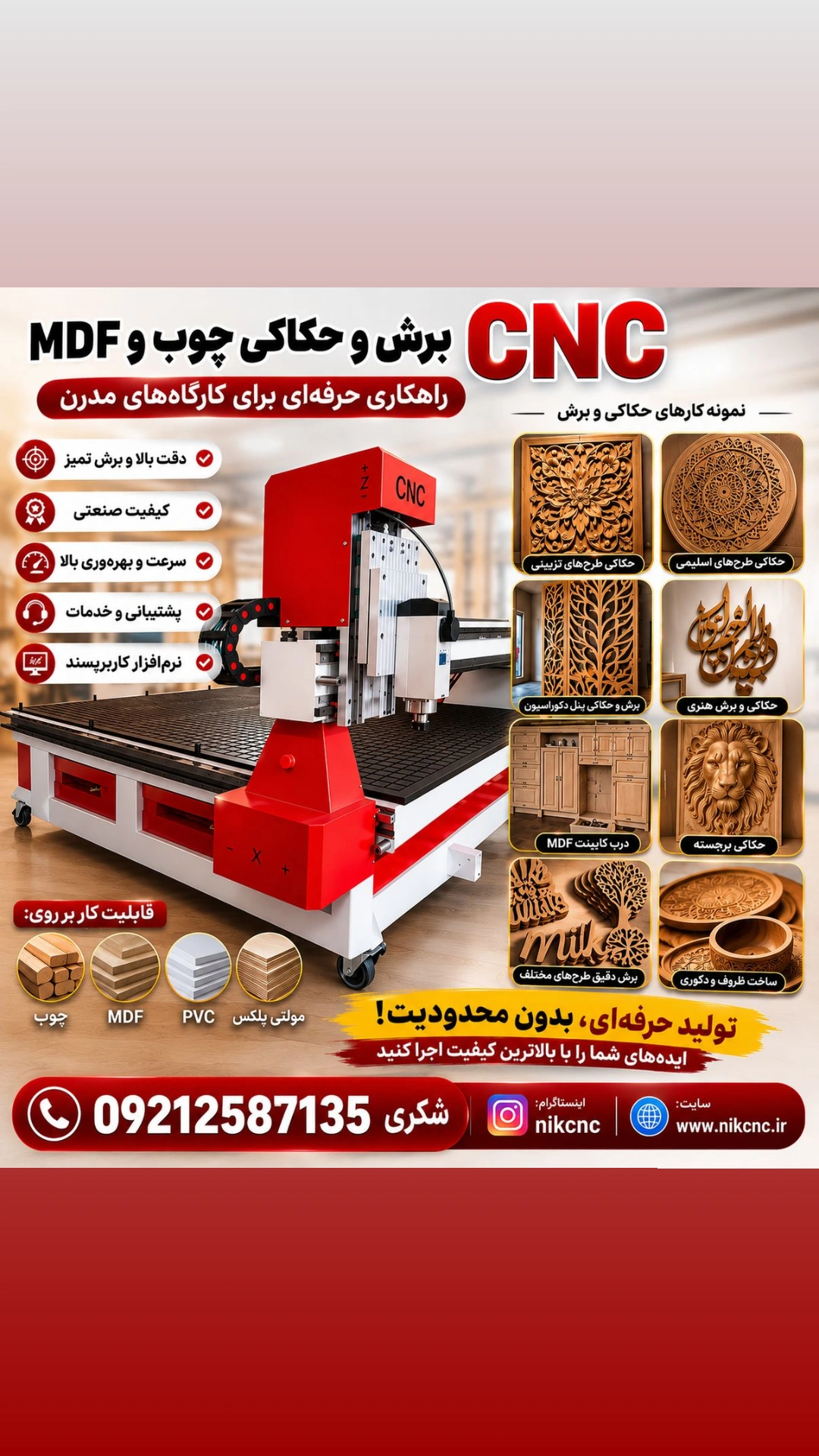 در مورد سی ان سی چوب