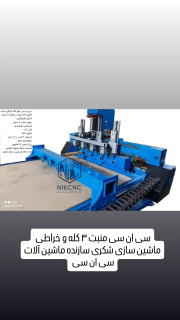 دستگاه سی ان سی روتاری سه کاره خراطی منبت و تخت