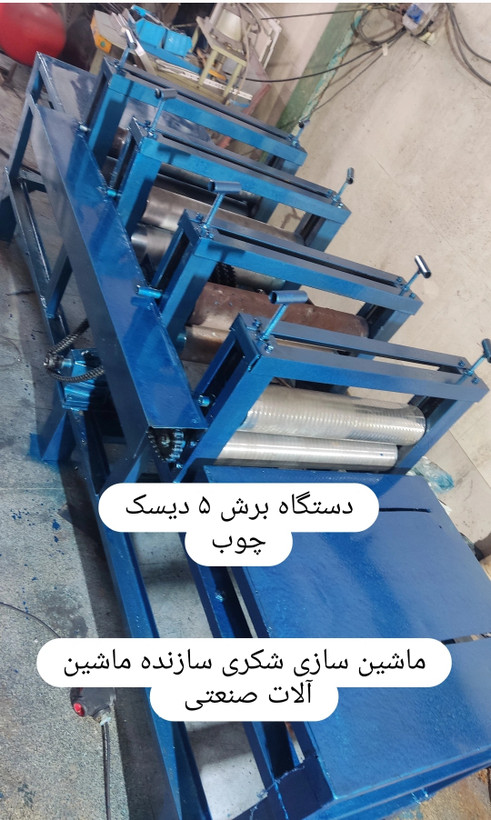 دستگاه برش دیسک چند لاین چوب