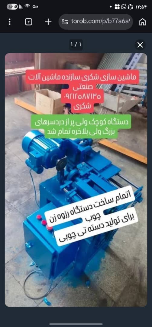دستگاه تولید دسته تی چوبی دستگاه تولید دسته تی چوبی