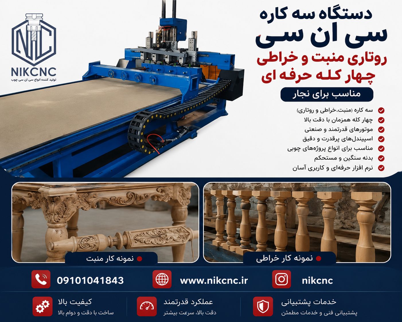 دستگاه سی ان سی سه کاره خراطی منبت و حکاکی تخت