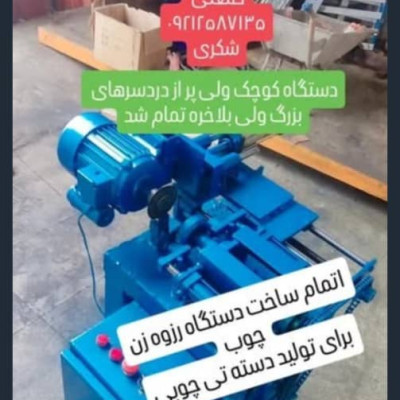 دستگاه رزوه زن چوب برای تولید دسته تی چوبی